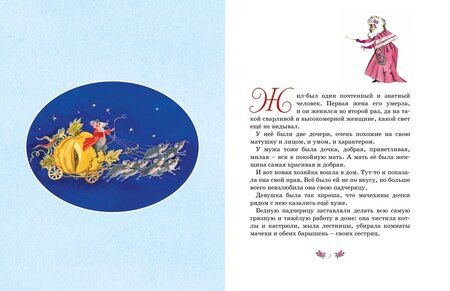 Фотография книги "Шарль Перро: Волшебные сказки"