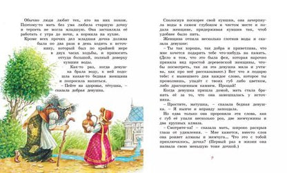 Фотография книги "Шарль Перро: Волшебные сказки мира"