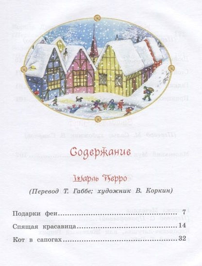 Фотография книги "Шарль Перро: Волшебные сказки мира"