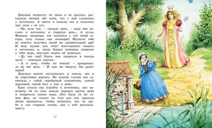 Фотография книги "Шарль Перро: Волшебные сказки мира"