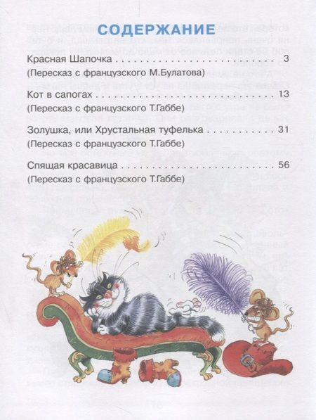 Фотография книги "Шарль Перро: Волшебные сказки Шарля Перро (илл. Краминой) (СЗС)"