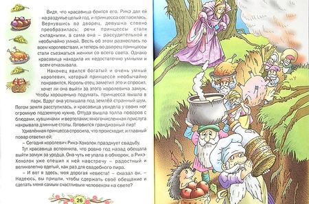 Фотография книги "Шарль Перро: Золушка"