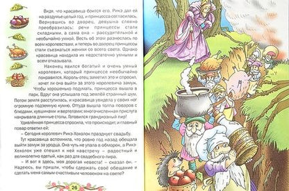 Фотография книги "Шарль Перро: Золушка"