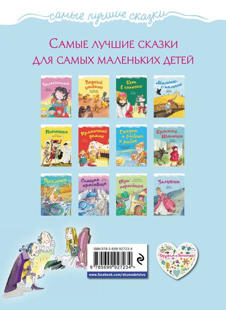 Фотография книги "Шарль Перро: Золушка"