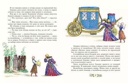 Фотография книги "Шарль Перро: Золушка"