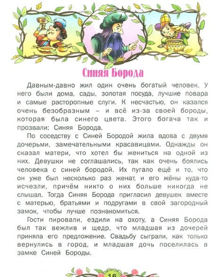 Фотография книги "Шарль Перро: Золушка"