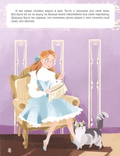 Фотография книги "Шарль Перро: Золушка"