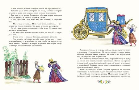 Фотография книги "Шарль Перро: Золушка"