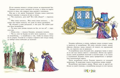 Фотография книги "Шарль Перро: Золушка"