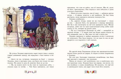 Фотография книги "Шарль Перро: Золушка"