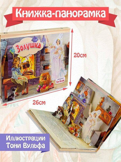 Фотография книги "Шарль Перро: Золушка"
