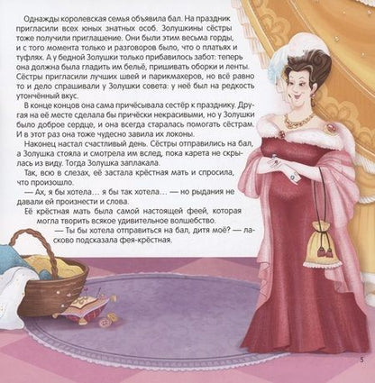 Фотография книги "Шарль Перро: Золушка"