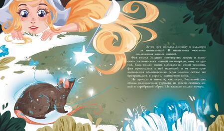 Фотография книги "Шарль Перро: Золушка"