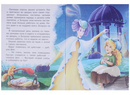 Фотография книги "Шарль Перро: Золушка и другие сказки"