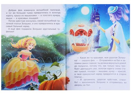 Фотография книги "Шарль Перро: Золушка и другие сказки"