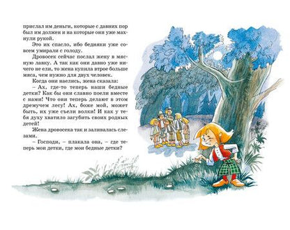 Фотография книги "Шарль Перро: Золушка и другие сказки"