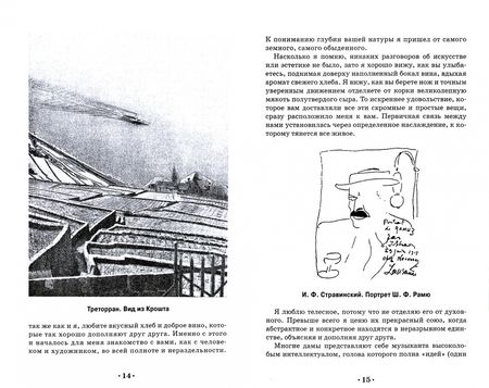 Фотография книги "Шарль Рамю: Воспоминания об Игоре Стравинском"