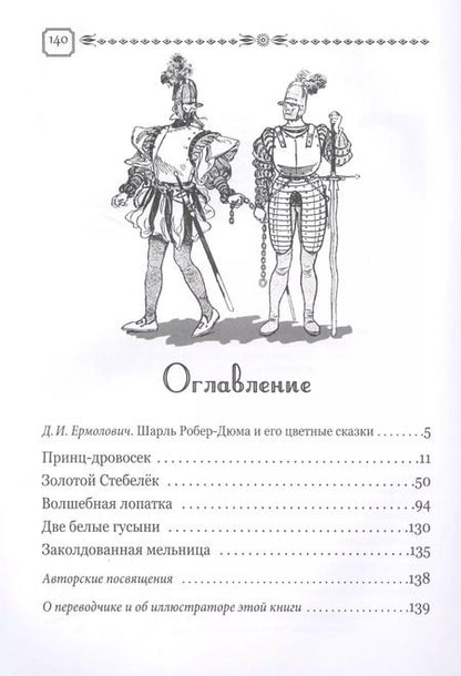 Фотография книги "Шарль Робер-Дюма: Сказки моей бабушки. Голубая книга"