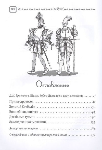 Фотография книги "Шарль Робер-Дюма: Сказки моей бабушки. Голубая книга"