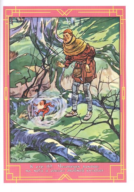 Фотография книги "Шарль Робер-Дюма: Сказки моей бабушки. Голубая книга"