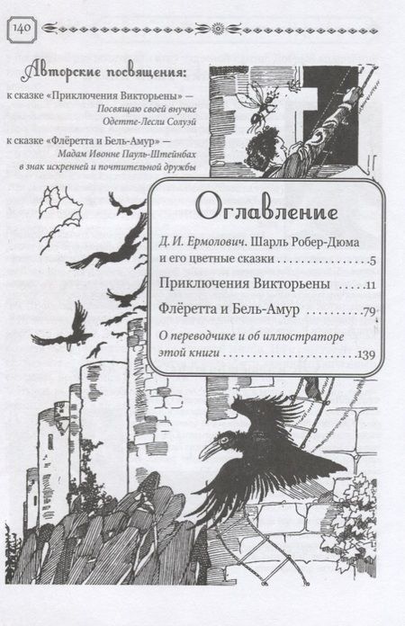 Фотография книги "Шарль Робер-Дюма: Сказки моей бабушки. Нефритовая книга"