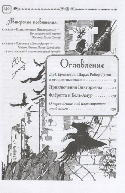 Фотография книги "Шарль Робер-Дюма: Сказки моей бабушки. Нефритовая книга"