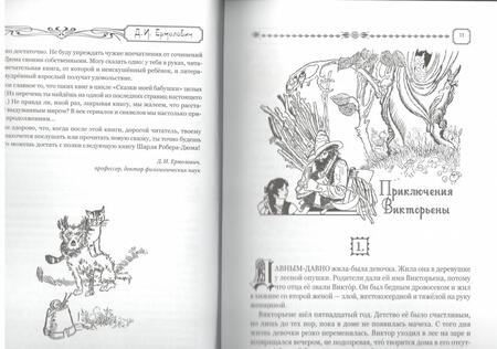 Фотография книги "Шарль Робер-Дюма: Сказки моей бабушки. Нефритовая книга"