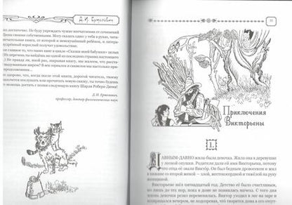 Фотография книги "Шарль Робер-Дюма: Сказки моей бабушки. Нефритовая книга"