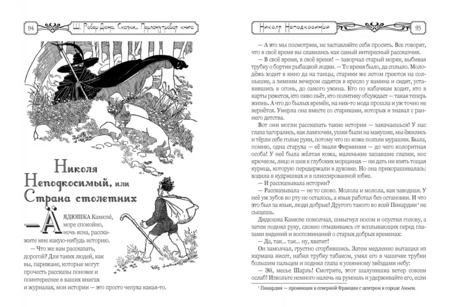 Фотография книги "Шарль Робер-Дюма: Сказки моей бабушки. Перламутровая книга"