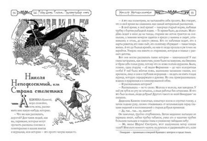 Фотография книги "Шарль Робер-Дюма: Сказки моей бабушки. Перламутровая книга"