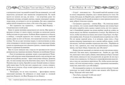 Фотография книги "Шарль Робер-Дюма: Сказки моей бабушки. Розовая книга"