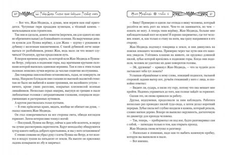 Фотография книги "Шарль Робер-Дюма: Сказки моей бабушки. Розовая книга"