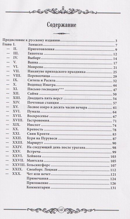 Фотография книги "Шарль Сен-Жюльен: Финляндия. Впечатления и воспоминания"