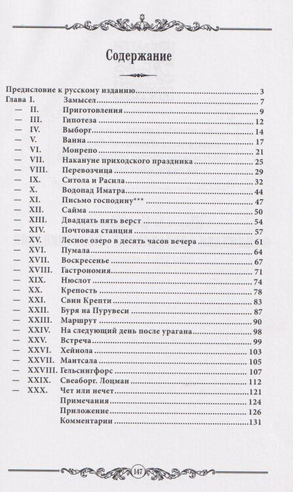Фотография книги "Шарль Сен-Жюльен: Финляндия. Впечатления и воспоминания"
