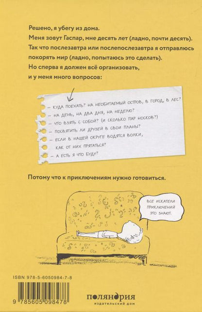 Фотография книги "Шарли Дельвар: Мои приключения. Как надо убегать из дома"