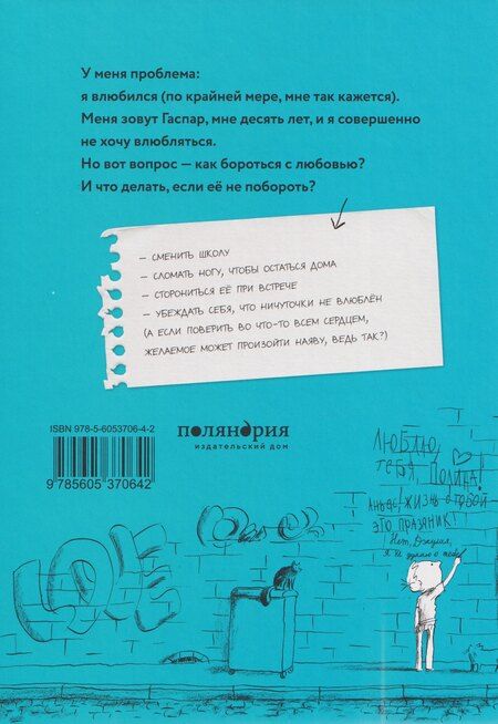 Фотография книги "Шарли Дельвар: Мои приключения. Как надо влюбляться"