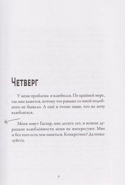 Фотография книги "Шарли Дельвар: Мои приключения. Как надо влюбляться"