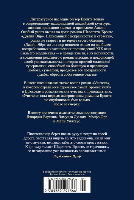 Фотография книги "Шарлотта Бронте: Джейн Эйр. Учитель"