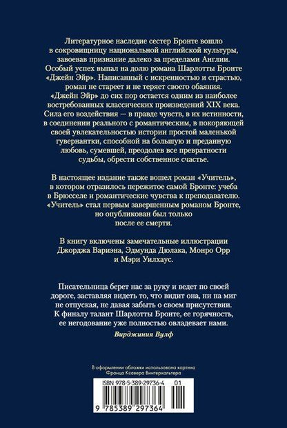 Фотография книги "Шарлотта Бронте: Джейн Эйр. Учитель"