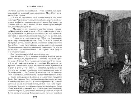 Фотография книги "Шарлотта Бронте: Джейн Эйр. Учитель"