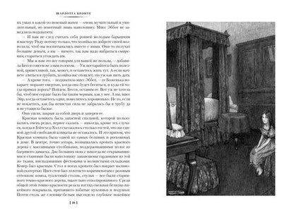 Фотография книги "Шарлотта Бронте: Джейн Эйр. Учитель"