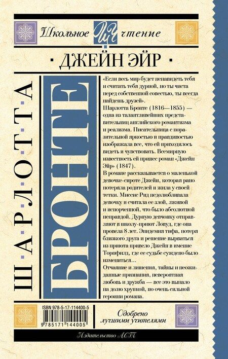 Фотография книги "Шарлотта Бронте: Джейн Эйр"