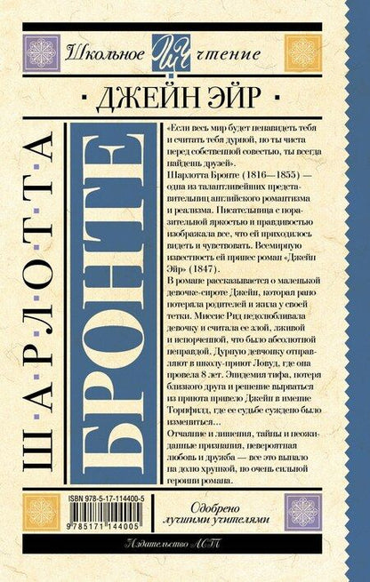 Фотография книги "Шарлотта Бронте: Джейн Эйр"