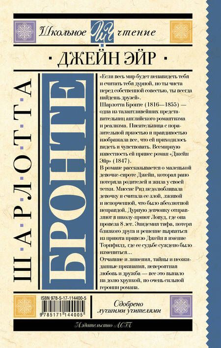 Фотография книги "Шарлотта Бронте: Джейн Эйр"