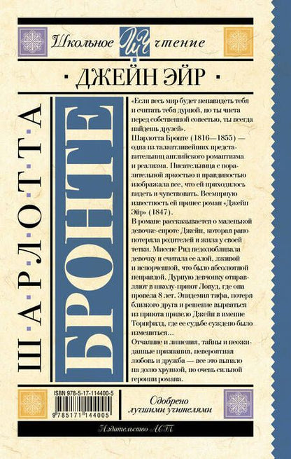 Фотография книги "Шарлотта Бронте: Джейн Эйр"