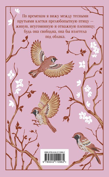 Фотография книги "Шарлотта Бронте: Джейн Эйр"