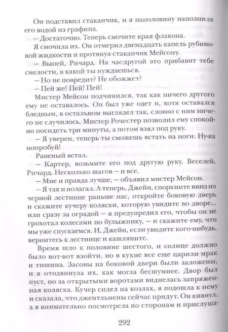 Фотография книги "Шарлотта Бронте: Джейн Эйр"