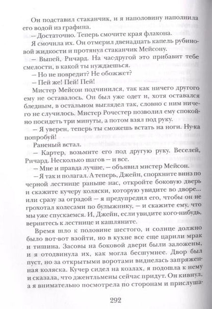 Фотография книги "Шарлотта Бронте: Джейн Эйр"