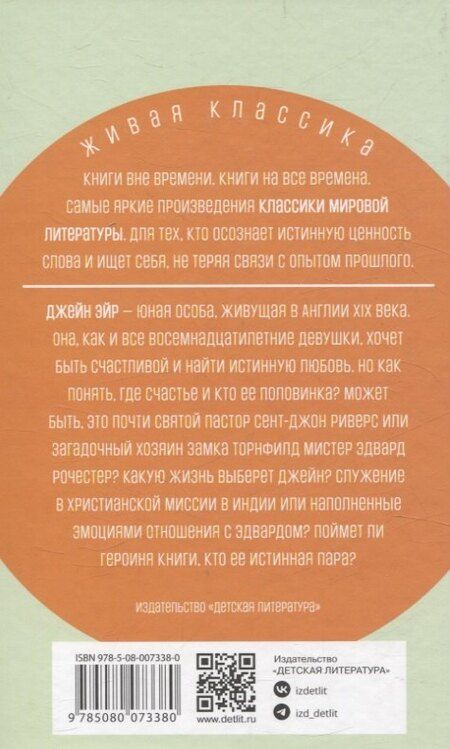 Фотография книги "Шарлотта Бронте: Джейн Эйр"