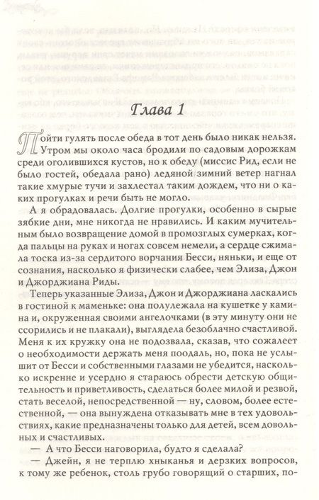 Фотография книги "Шарлотта Бронте: Джейн Эйр"